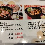 山形蕎麦と串揚げのお店 焔蔵 - メニュー