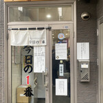 ヌードル＆スパイスカレー 今日の1番 - 入り口