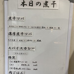 ヌードル＆スパイスカレー 今日の1番 - 本日の案内(店内、食券機の横に説明)
