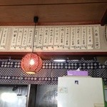 Teuchi Udon Akagi - 店内掲示のメニュー