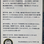 ヌードル＆スパイスカレー 今日の1番 - 店主のこだわり※外観　入り口の張り紙