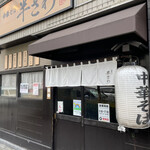 中華そば 半ざわ - 