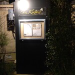 シェ ケンタロウ - 通りのお店サイン