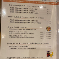 旬菜ステーキ処 らいむらいと - 