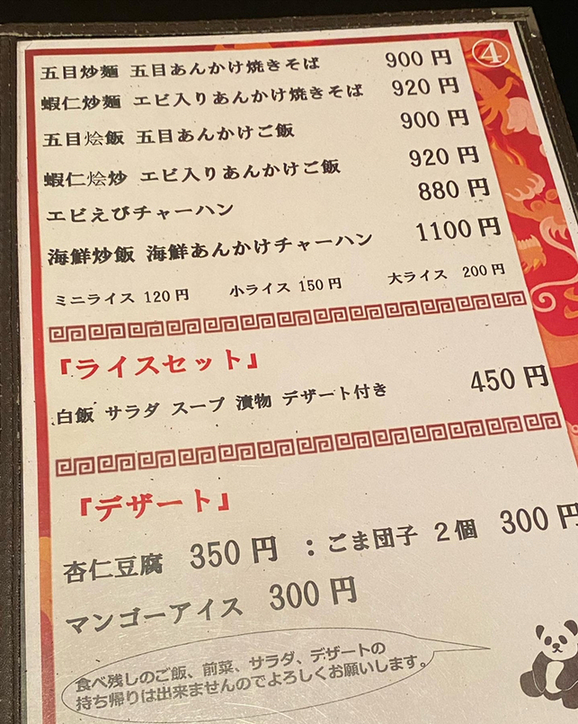 メニュー写真 : 中華食堂 やまちゃん - 自衛隊前/中華料理 | 食べログ