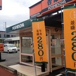 Yoshinoya - お店の外観