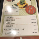 中華料理 HACHI - メニュー