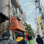 天婦羅いもや - 開店前