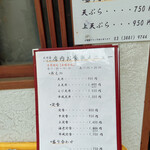 天婦羅いもや - メニュー