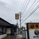 とんかつ 坂井精肉店 - 