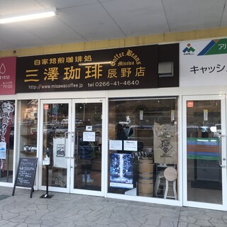 三澤珈琲 辰野店