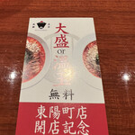 成都正宗担々麺 つじ田 東陽町店 - 