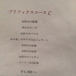 ポルトフィーノ - メニューＣ