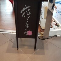 花ごよみ  東京 - お店の入口