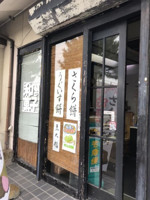 餅菓子　白鳥餅店 - 東仙台（和菓子）の写真
