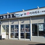 喰い処 鮭番屋 - 