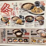 Juu Warisoba Kai Niigata Akamichi Ten - 