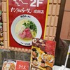 たけろくらーめん 成田店