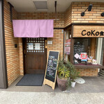 CoKo食堂 - 