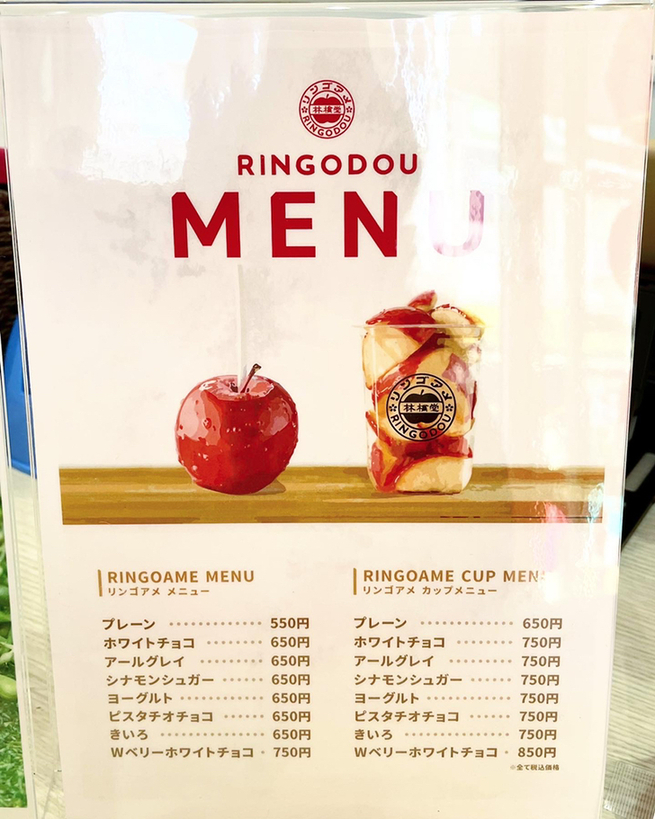 メニュー写真 : 林檎堂 西新店 - 西新/スイーツ | 食べログ