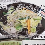 麺屋白鬚 - 期間限定メニュー！！