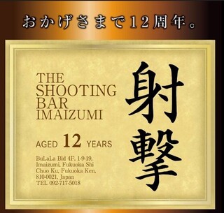 The ShootingBar - 