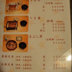 うなぎのまとい - 