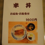 うなぎのまとい - 