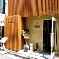 肉の匠 将泰庵  船橋本店 - 