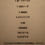 IZA - ドリンクメニュー