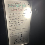 PARADISO DEL VINO TAKEUCHI - 