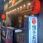 屋台屋 博多劇場 - 