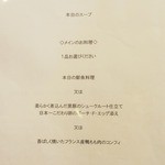 Restaurant27 - ('13/6)本日のコース('13/6)