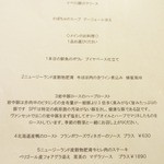 Restaurant27 - ('13/6)季節のコース('13/6)