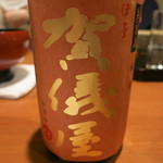 車力門 ちゃわんぶ - 25年6月　②伊予賀儀屋　無濾過純米　赤