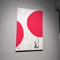 さん 六本木店 - 