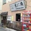 兎に角 松戸本店