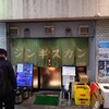ジンギスカン どぅー