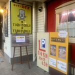 キッチン あずま - 