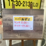 キッチン あずま - 