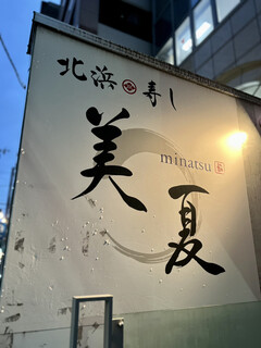 Minatsu - 