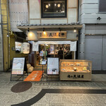 肉の天満屋 神楽亭 - 