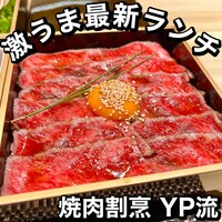 焼肉割烹 YP流 西心斎橋店 - 