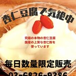 Cafe&izakaya BLUTO - 極上の杏仁豆腐味が違います