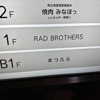 まつ久ら - 