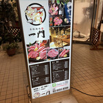 Honkaku Yakiniku Ichimon - 