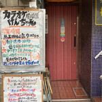 カラオケ居酒屋 けんちゃん - 