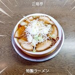 正竜亭 - 特製ラーメン