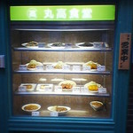 丸高食堂 - 在りし日の1号店メニュー。2004年、冬、撮影。