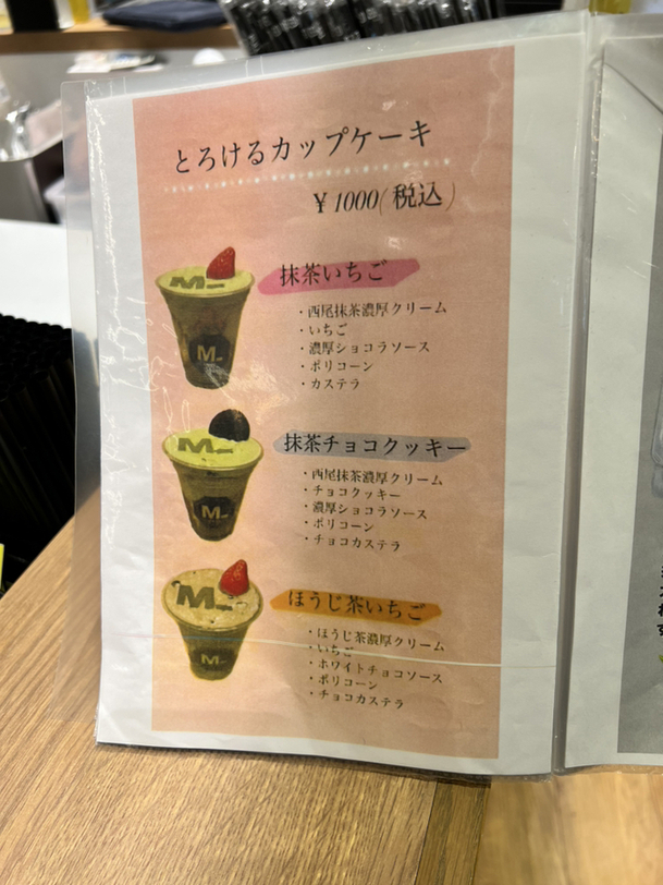 メニュー写真 : 抹茶ラボ mozoワンダーシティ店 - 小田井/かき氷